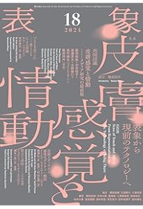 表象10:爆発の表象 | 表象文化論学会 |本 | 通販 | Amazon
